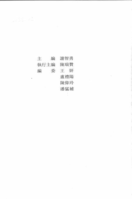 2010-温州历史文献集刊  第1辑.pdf电子版_浙江省志插图3