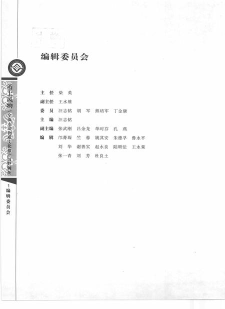 2010-甬上风物  宁波市非物质文化遗产田野调查  余姚市·四明山镇.pdf电子版_浙江省志插图3