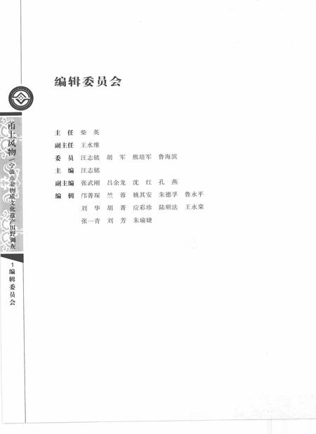 2010-甬上风物  宁波市非物质文化遗产田野调查  余姚市·河姆渡镇.pdf电子版_浙江省志插图3