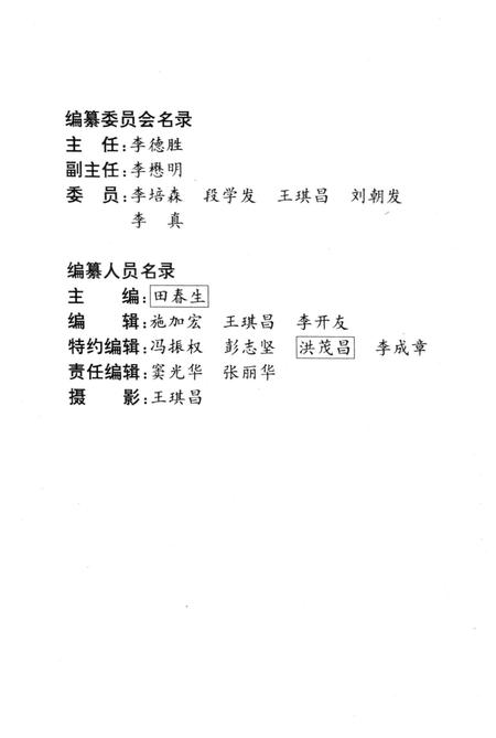 一六街乡志  1904-1991.pdf电子版_云南省志插图3