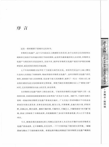 2010-甬上风物  宁波市非物质文化遗产田野调查  余姚市·陆埠镇.pdf电子版_浙江省志插图3