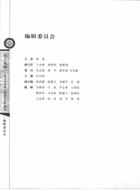 2010-甬上风物  宁波市非物质文化遗产田野调查  江东区·东柳街道.pdf电子版_浙江省志插图3