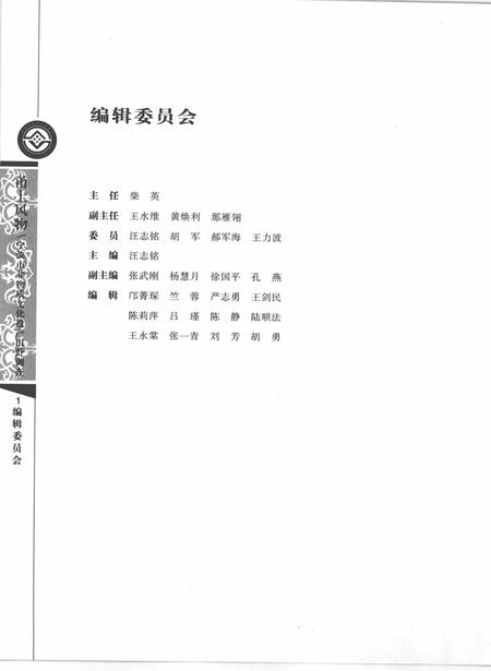 2010-甬上风物  宁波市非物质文化遗产田野调查  江东区·东胜街道.pdf电子版_浙江省志插图3