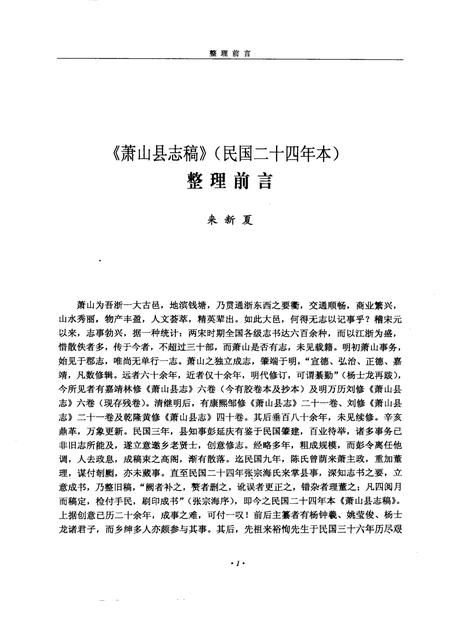 2010-萧山县志稿.pdf电子版_浙江省志插图3