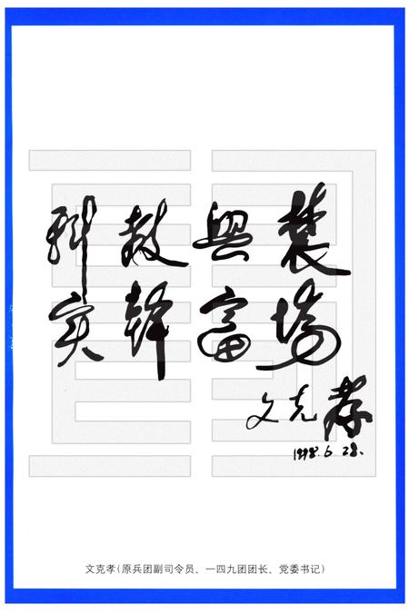 一四九团场志  1958-1997.pdf电子版_新疆维吾尔自治区志插图3