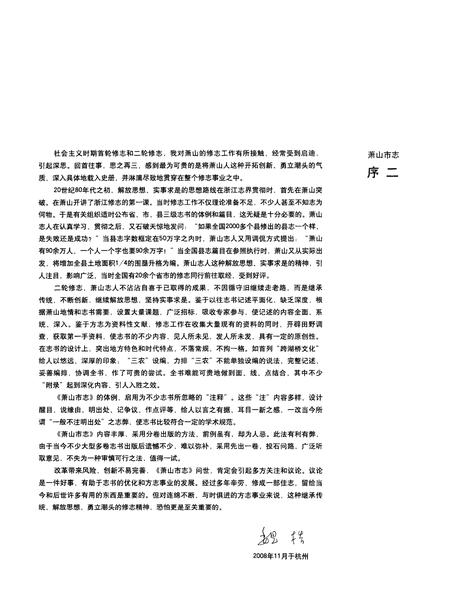 2010-萧山市志.第1卷.pdf电子版_浙江省志插图3