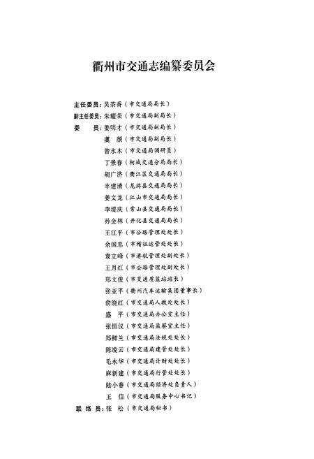 2010-衢州市交通志.pdf电子版_浙江省志插图3