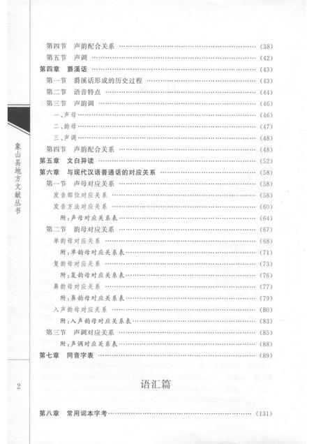 2010-象山方言志.pdf电子版_浙江省志插图3