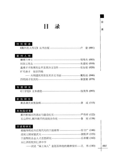2010-鄞州文史  第9辑  2010年.pdf电子版_浙江省志插图3