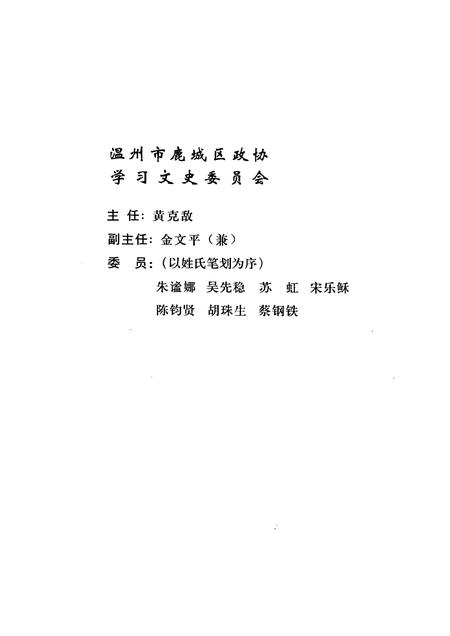 2010-鹿城文史资料  22  温州第一街  五马街.pdf电子版_浙江省志插图3