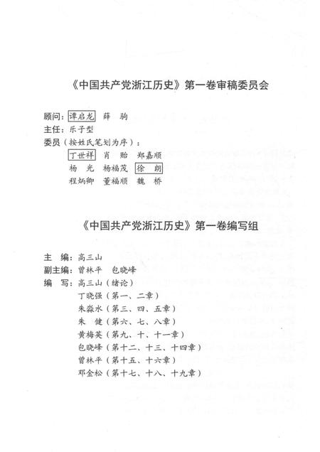2011-中国共产党浙江历史  1921-1949  第1卷.pdf电子版_浙江省志插图3