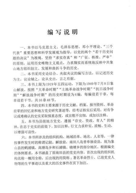 2011-中国共产党象山历史  第1卷  1919.5-1949.7.pdf电子版_浙江省志插图3