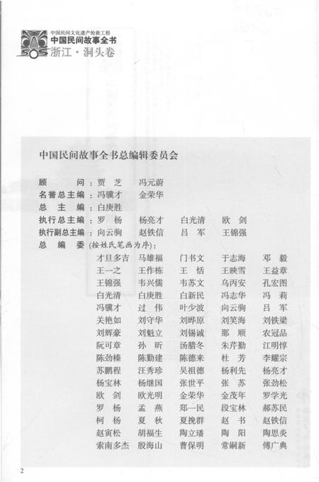 2011-中国民间故事全书  浙江·洞头卷.pdf电子版_浙江省志插图3