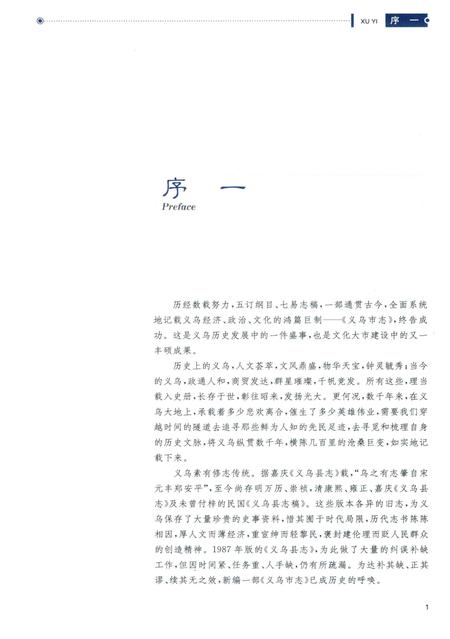 2011-义乌市志  第1册.pdf电子版_浙江省志插图3