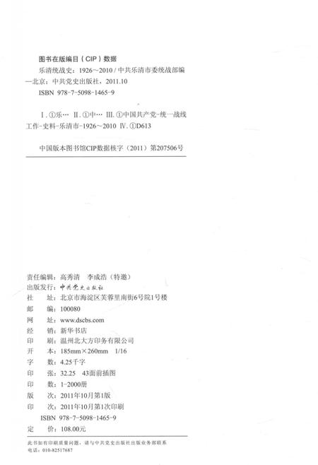 2011-乐清统战史  1926-2010.pdf电子版_浙江省志插图3