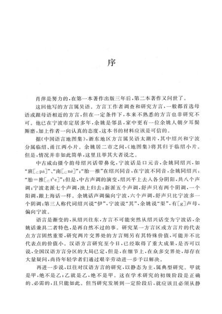 2011-余姚方言志.pdf电子版_浙江省志插图3