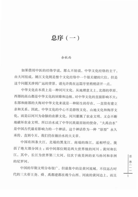 2011-余姚革命根据地.pdf电子版_浙江省志插图3