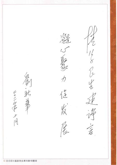 2011-北仑政协志.pdf电子版_浙江省志插图3