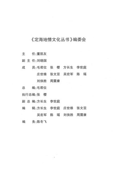 2011-定海岛礁地名故事.pdf电子版_浙江省志插图3