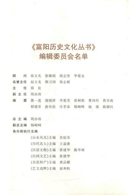 2011-富阳历史文化丛书  历代名人.pdf电子版_浙江省志插图3