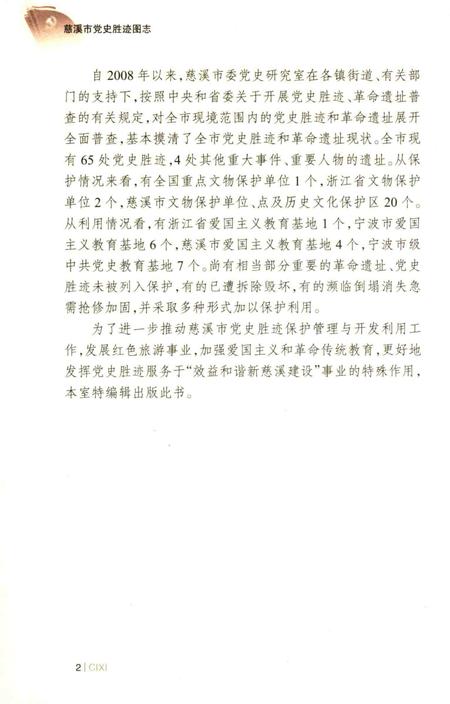 2011-慈溪市党史胜迹图志.pdf电子版_浙江省志插图3