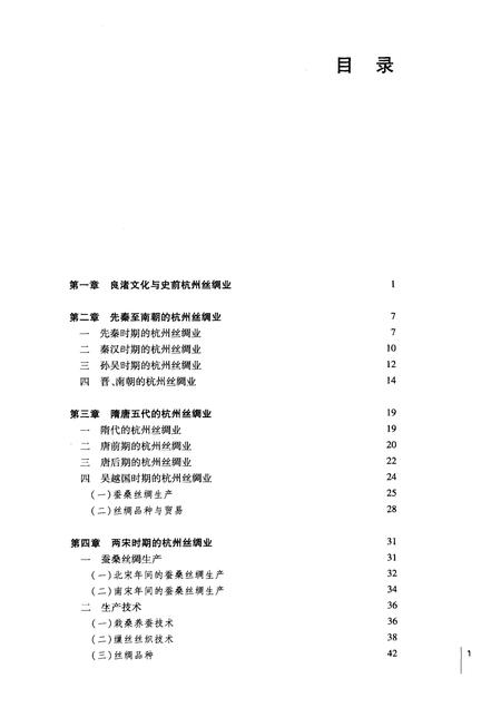 2011-杭州丝绸史.pdf电子版_浙江省志插图3