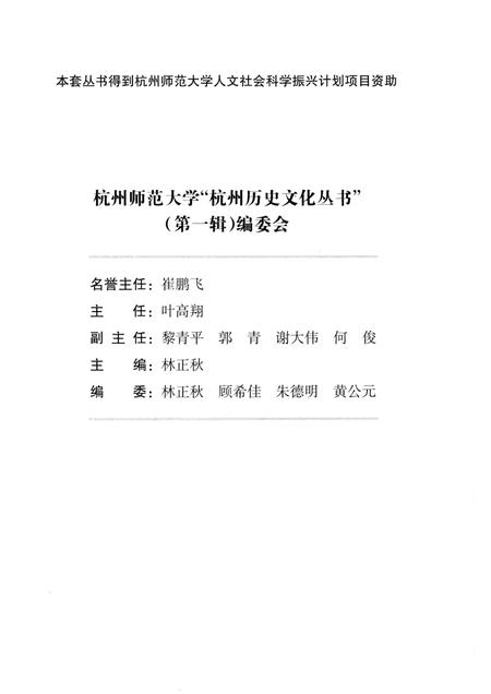 2011-杭州古代城市史.pdf电子版_浙江省志插图3