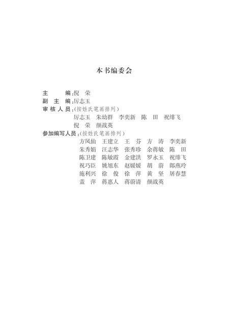 2011-杭州市拱墅区公共卫生体制改革十年志.pdf电子版_浙江省志插图3