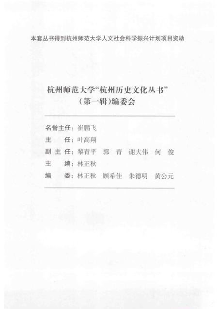 2011-杭州民俗研究.pdf电子版_浙江省志插图3