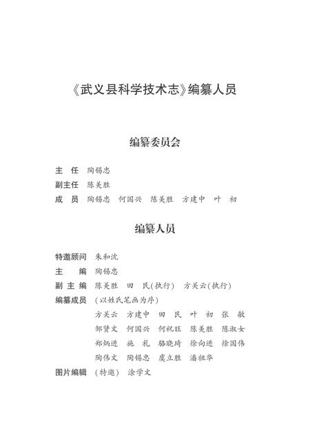 2011-武义县科学技术志.pdf电子版_浙江省志插图3