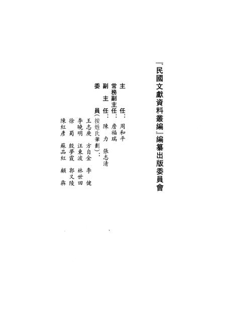 2011-民国杭州史料辑刊  第1册.pdf电子版_浙江省志插图3