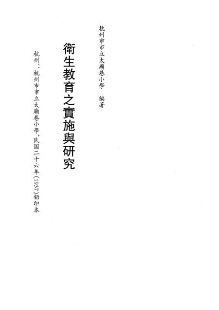 2011-民国杭州史料辑刊  第4册.pdf电子版_浙江省志插图3
