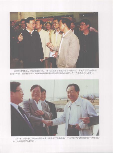 2011-浙江大学宁波理工学院志  2001-2011.pdf电子版_浙江省志插图3