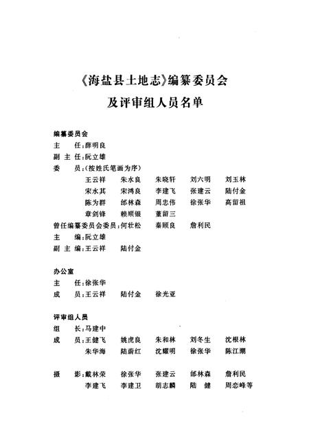 2011-海盐县土地志  1996-2005.pdf电子版_浙江省志插图3