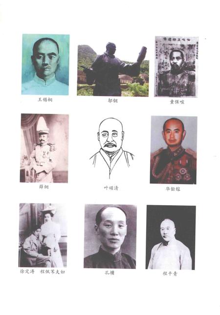 2011-辛亥革命时期的宁海人.pdf电子版_浙江省志插图3