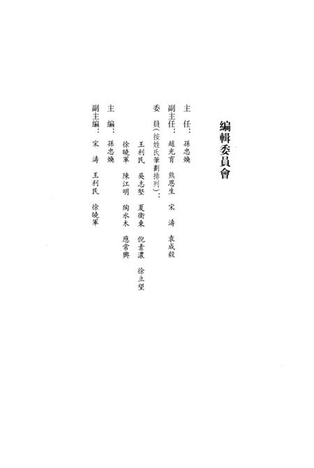 2011-辛亥革命杭州史料辑刊  第1册.pdf电子版_浙江省志插图3