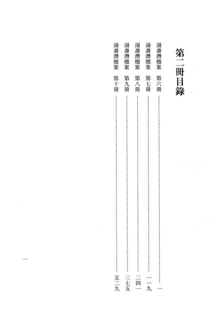 2011-辛亥革命杭州史料辑刊  第2册.pdf电子版_浙江省志插图3