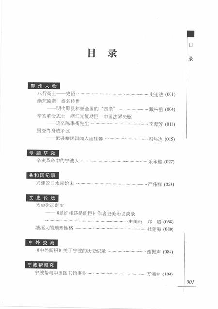 2011-鄞州文史  第12辑  2011年.pdf电子版_浙江省志插图3