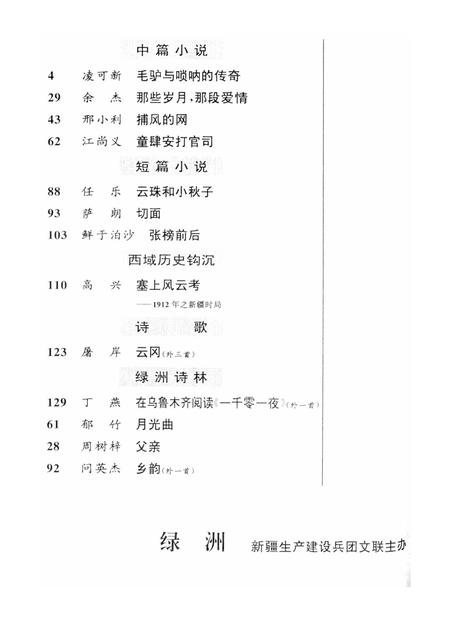 新疆绿洲1999年第02期.pdf电子版_新疆维吾尔族自治区志插图3