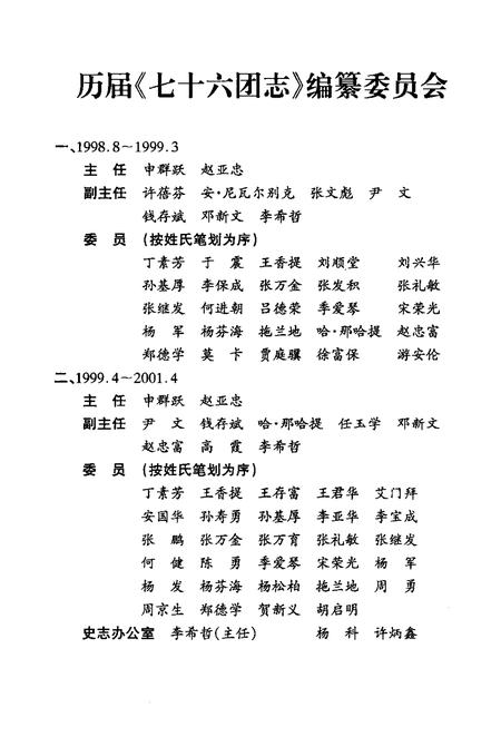 七十六团志.pdf电子版_新疆维吾尔自治区志插图3