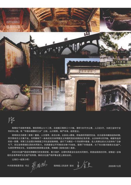 2011-陆埠古韵  余姚记忆·最后的历史文化遗产.pdf电子版_浙江省志插图3