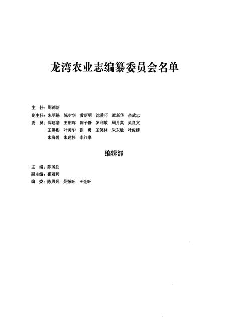 2011-龙湾农业志.pdf电子版_浙江省志插图3
