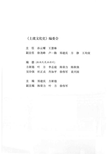 2012-上虞文化史.pdf电子版_浙江省志插图3