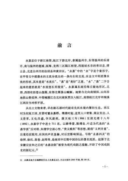 2012-中国民俗  永嘉传统风俗志.pdf电子版_浙江省志插图3