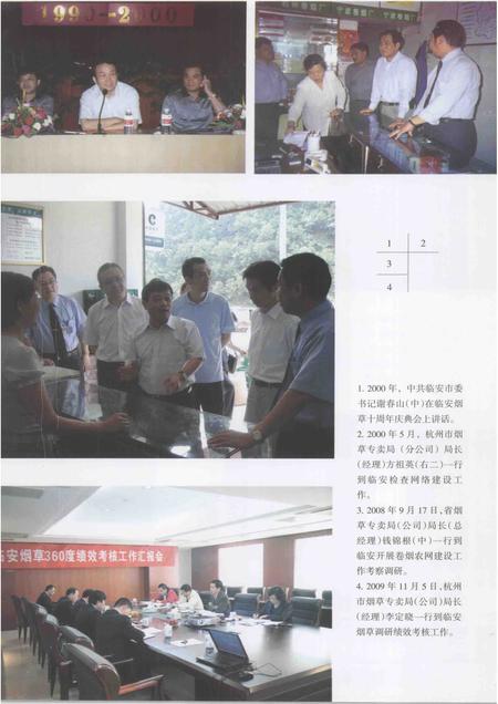 2012-临安市烟草志  临安市志分卷.pdf电子版_浙江省志插图3