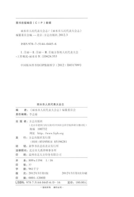 2012-丽水市人民代表大会志.pdf电子版_浙江省志插图3