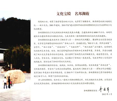 2012-余姚博物馆藏珍.pdf电子版_浙江省志插图3