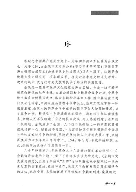 2012-余姚市党史胜迹图志.pdf电子版_浙江省志插图3