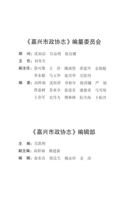 2012-嘉兴市政协志  上.pdf电子版_浙江省志插图3