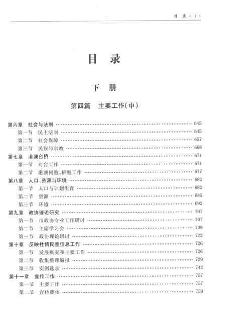 2012-嘉兴市政协志  下.pdf电子版_浙江省志插图3